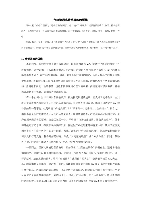 包政论形成营销战略的领域