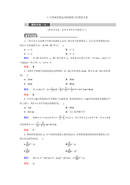 高中物理必修一匀变速直线运动的速度与位移的关系练习题测试题及答案解析