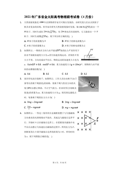 2021年广东省金太阳高考物理联考试卷