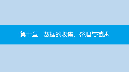 七年级数学下册第十章数据的收集整理与描述10.2直方图课件新版新人教版