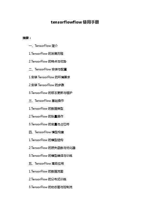 tensorflowflow使用手册