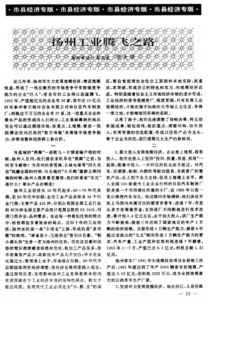 扬州工业腾飞之路