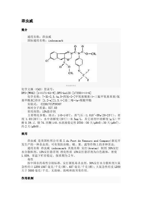 茚虫威