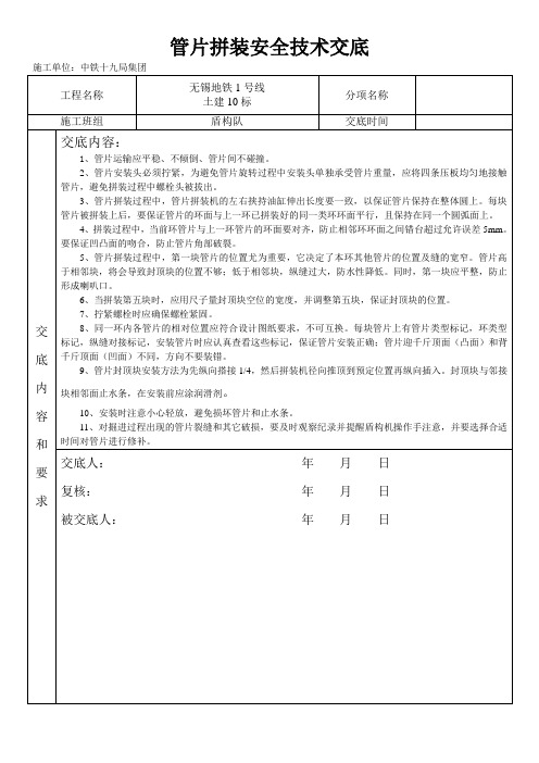 地铁施工管片拼装安全技术交底