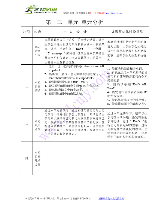 小学英语牛津译林苏教版三年级下册(新版)Unit 2 In the library全单元教案