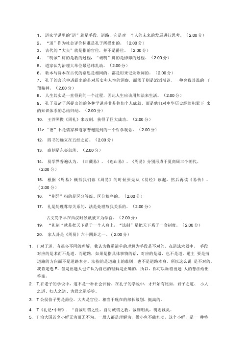 国学智慧题库及答案.doc