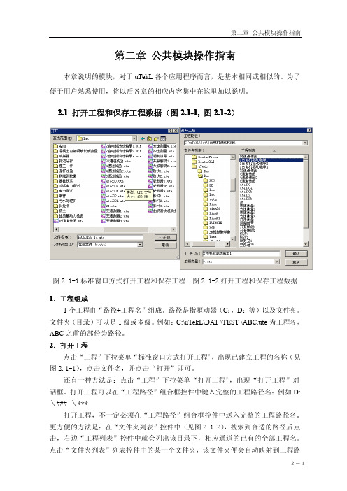 第二章 uTek公共模块操作指南 - 副本