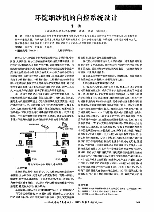 环锭细纱机的自控系统设计