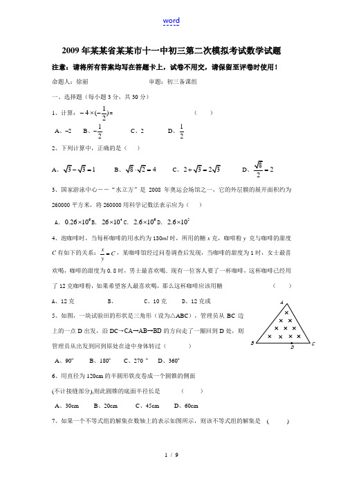 2009年江西省九江市十一中九年级数学第二次模拟考试试题及答案