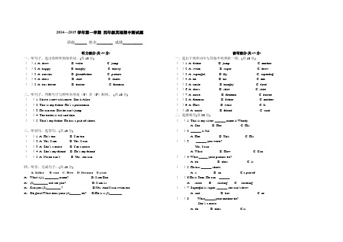 2014-2015四年级英语期中测试题(最新教材)
