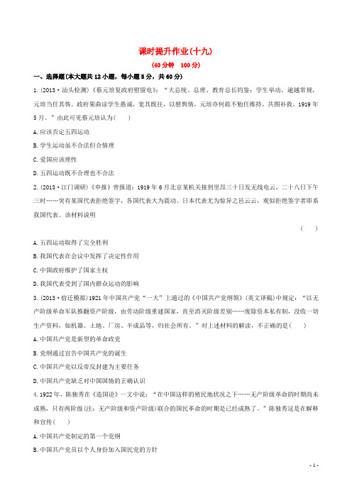 (广东专用)2014届高三历史一轮复习 第十一单元 第3讲课时提升作业 新人教版