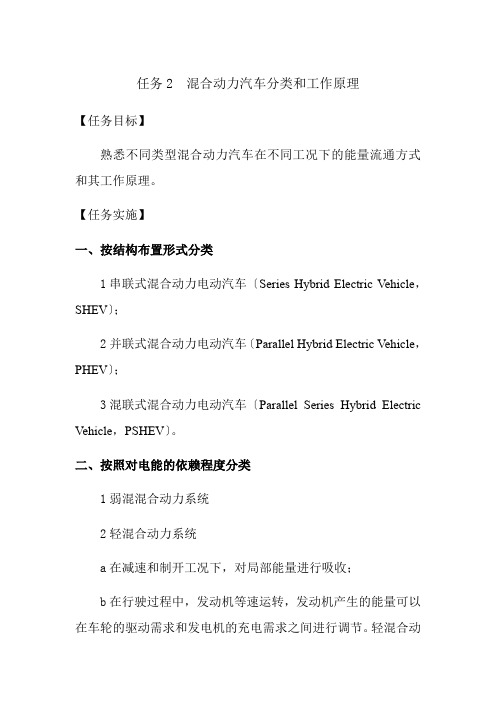 新能源汽车技术专业《任务2 混合动力汽车分类和工作原理》