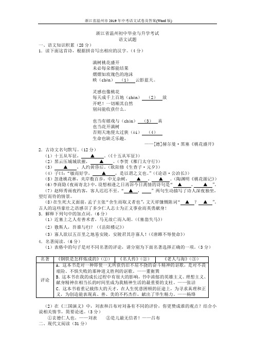 浙江省温州市2019年中考语文试卷及答案(Word版)