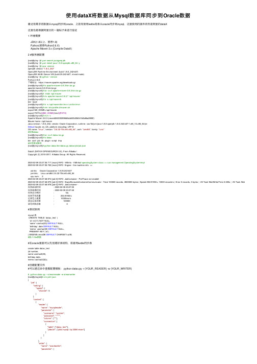 使用dataX将数据从Mysql数据库同步到Oracle数据