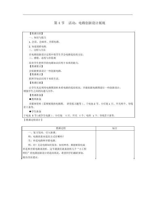 九年级物理上册3.4活动电路展示省一等奖教案新版教科版