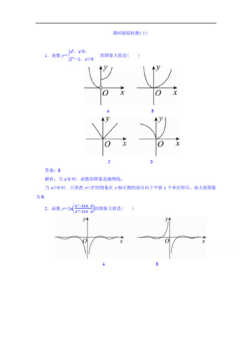 2018版高考数学人教A版理科一轮复习课时跟踪检测10 含