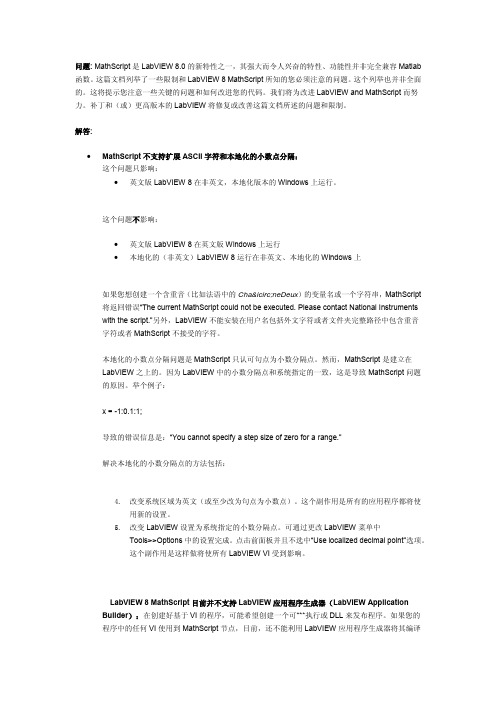 LabVIEW MathScript 的问题和局限