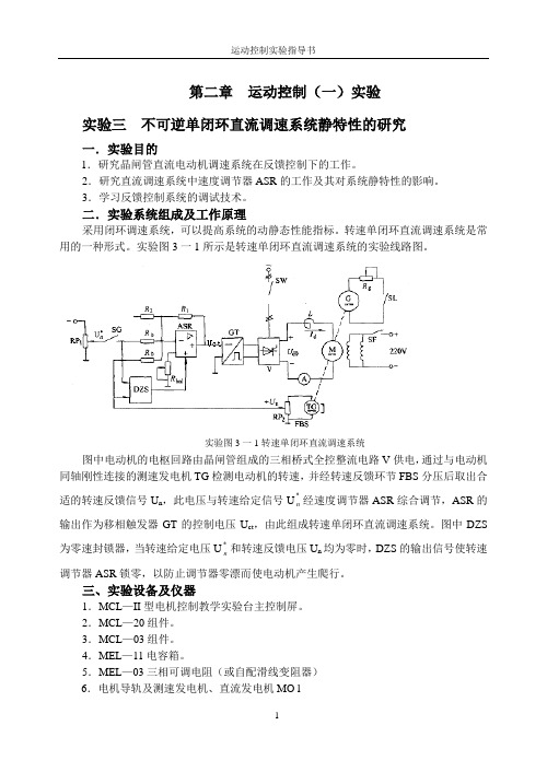 运动控制实验