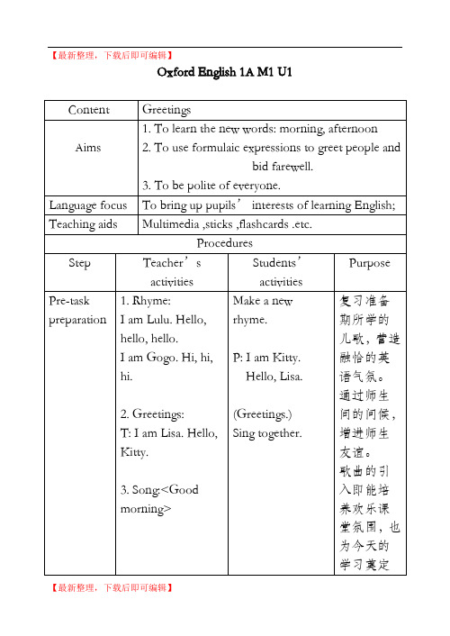 牛津版英语1A完整教案(精品资料).doc