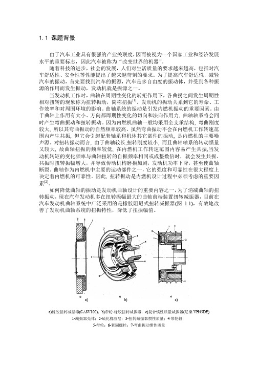 曲轴扭转减振器概述