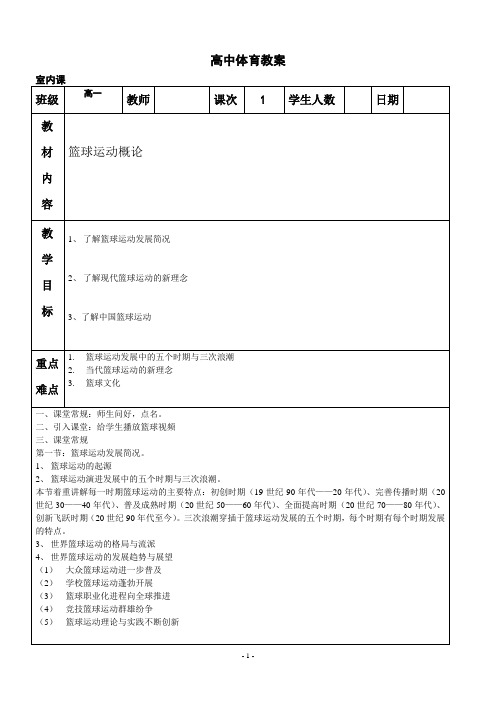 篮球运动概论(室内课)