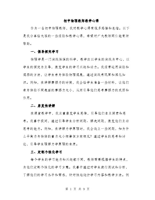 初中物理教师教学心得（三篇）