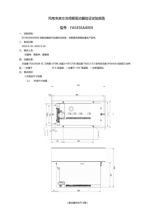 伺服驱动器测试报告