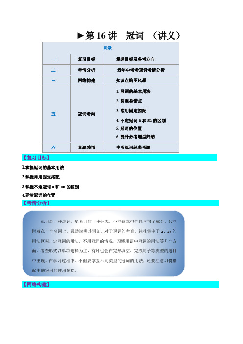 第16讲冠词(讲义)中考英语一轮复习(原卷版)