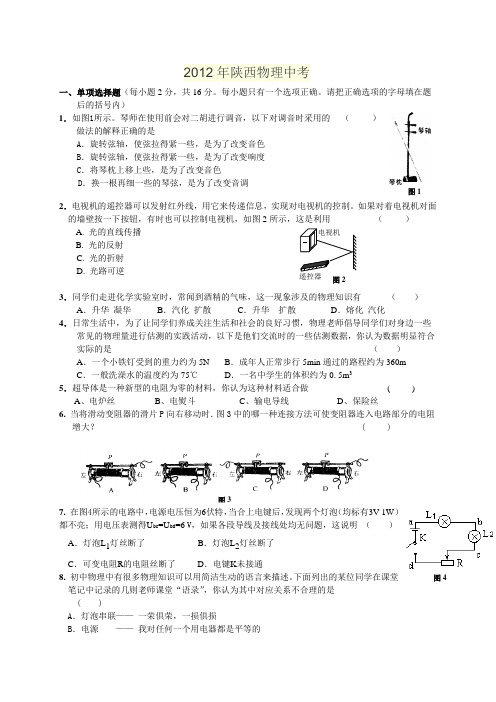 2012年陕西物理中考