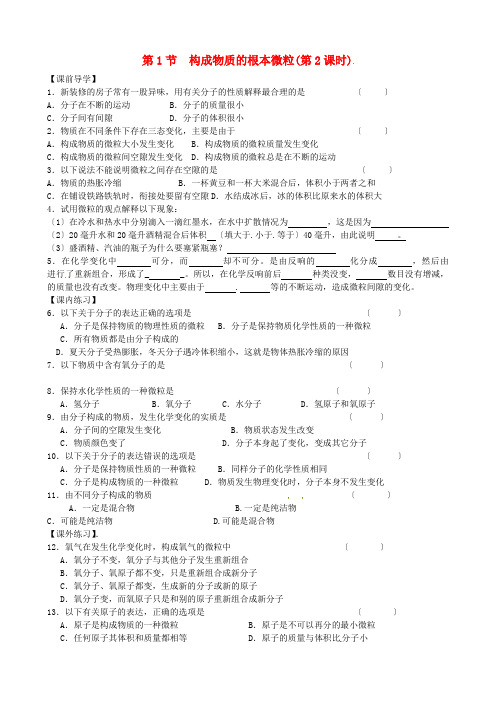 《构成物质的基本微粒》word教案 (同课异构)2022年沪教版化学 (4)