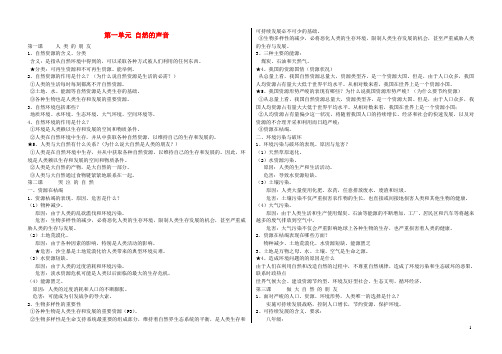 八年级政治下册 全一册讲授提纲 教科版