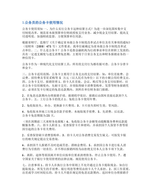 关于公务员卡的情况说明