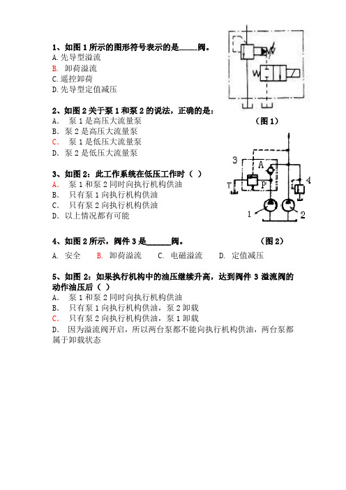 大管轮船舶辅机考证常见读图题