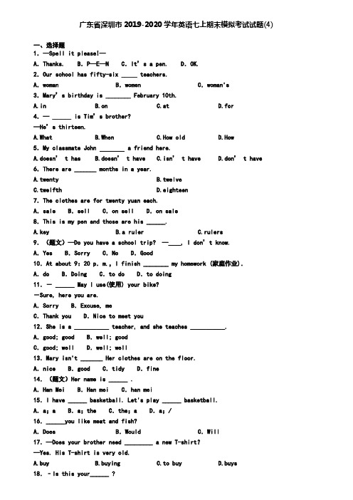 广东省深圳市2019-2020学年英语七上期末模拟考试试题(4)