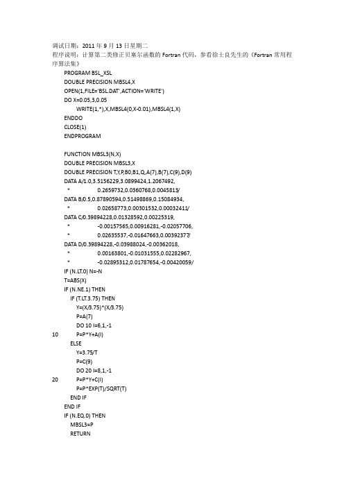 第二类修正贝塞尔函数(Fortran代码)