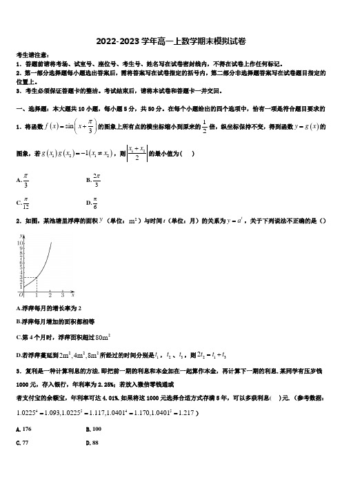 2023届浙江省杭州市杭州第二中学高一数学第一学期期末学业水平测试模拟试题含解析