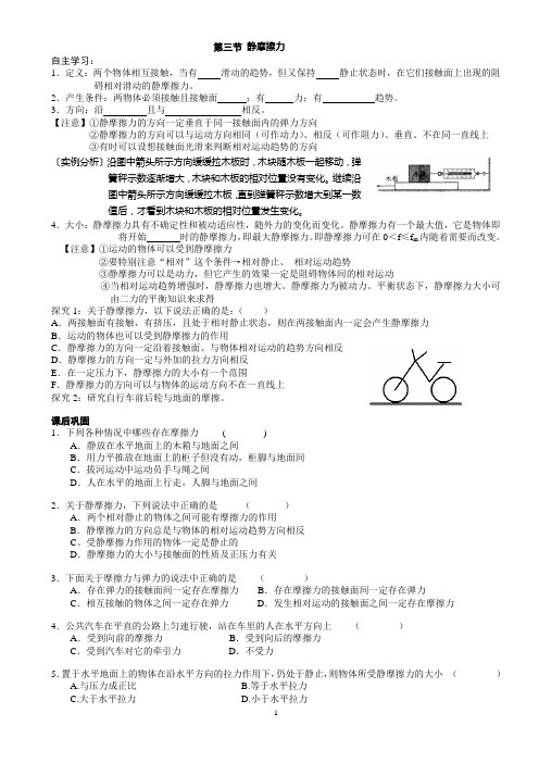 静摩擦力导学案