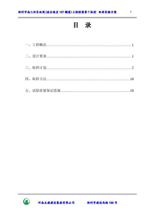 取样试验方案