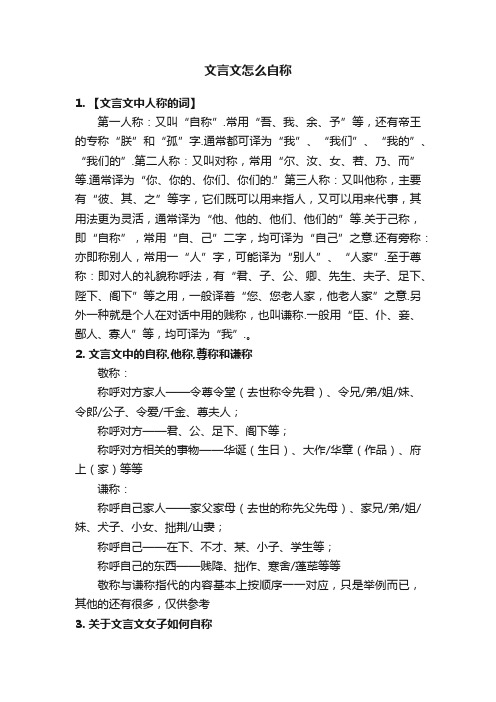 文言文怎么自称