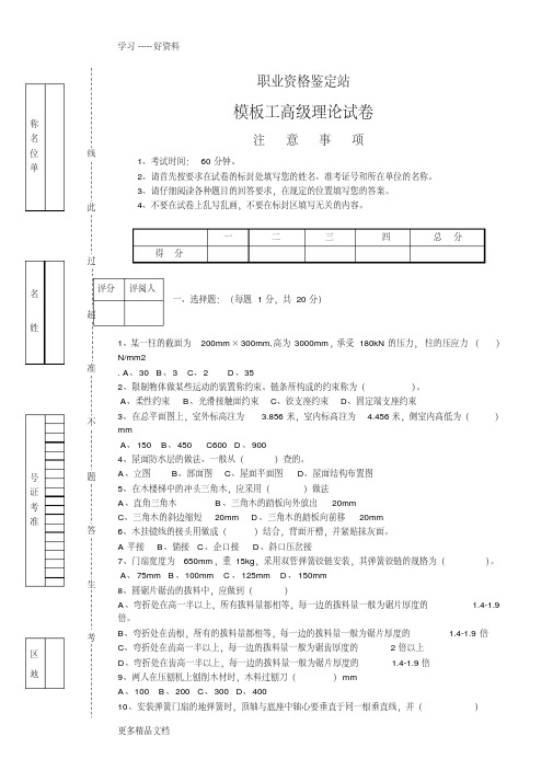 模板工高级理论试卷汇编