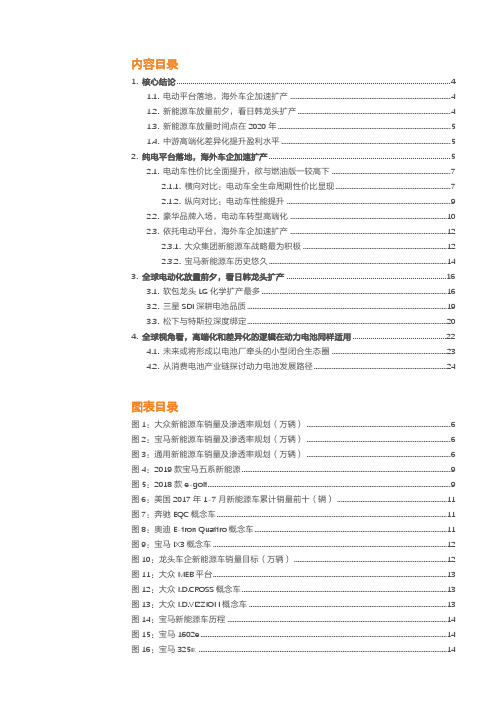 2018年电动车行业专题研究报告