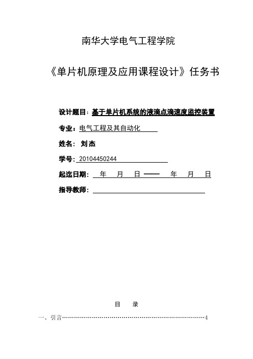 基于单片机系统的液体点滴速度监控装置设计