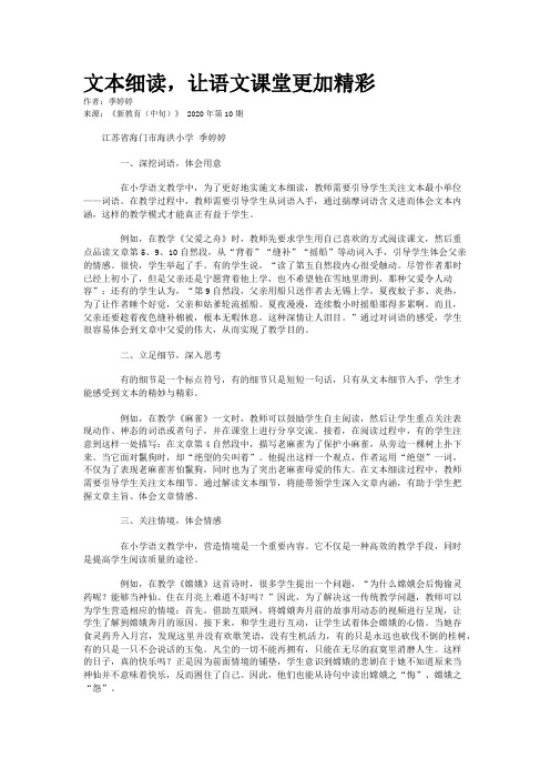 文本细读,让语文课堂更加精彩
