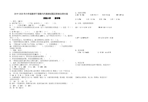 2019-2020年六年级数学下册数与代数测试题及答案北师大版