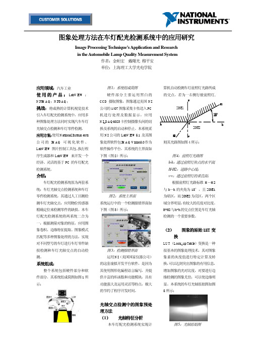 LabVIEW软件应用实例