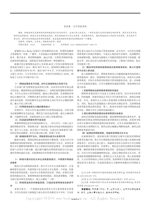 新媒体时代提升大学生网络政治素养的路径探析