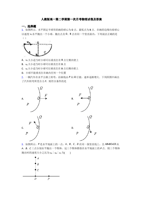 人教版高一第二学期第一次月考物理试卷及答案