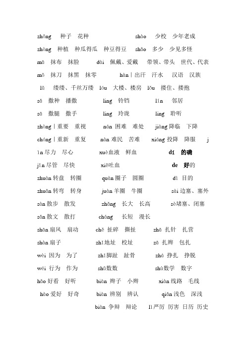 北师大三年级下册同音字,多音字