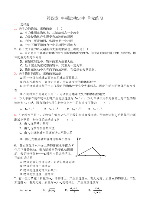 第四章 《牛顿运动定律》 单元练习(题目适合成绩好的学生使用)(1)