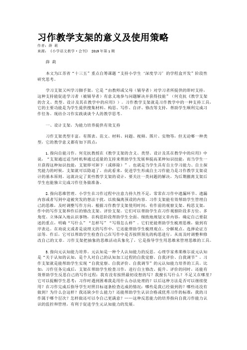 习作教学支架的意义及使用策略